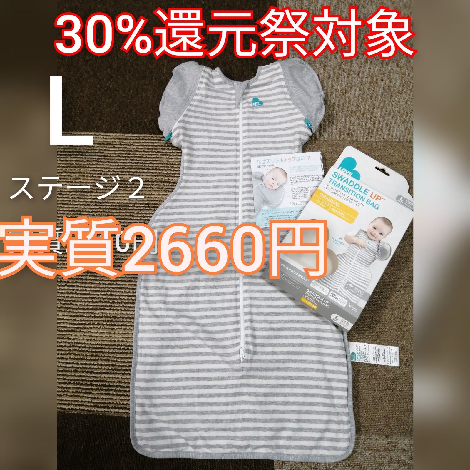 スワドルアップ ステージ2 トランジションバッグ ウォーム 冬用 16 20 