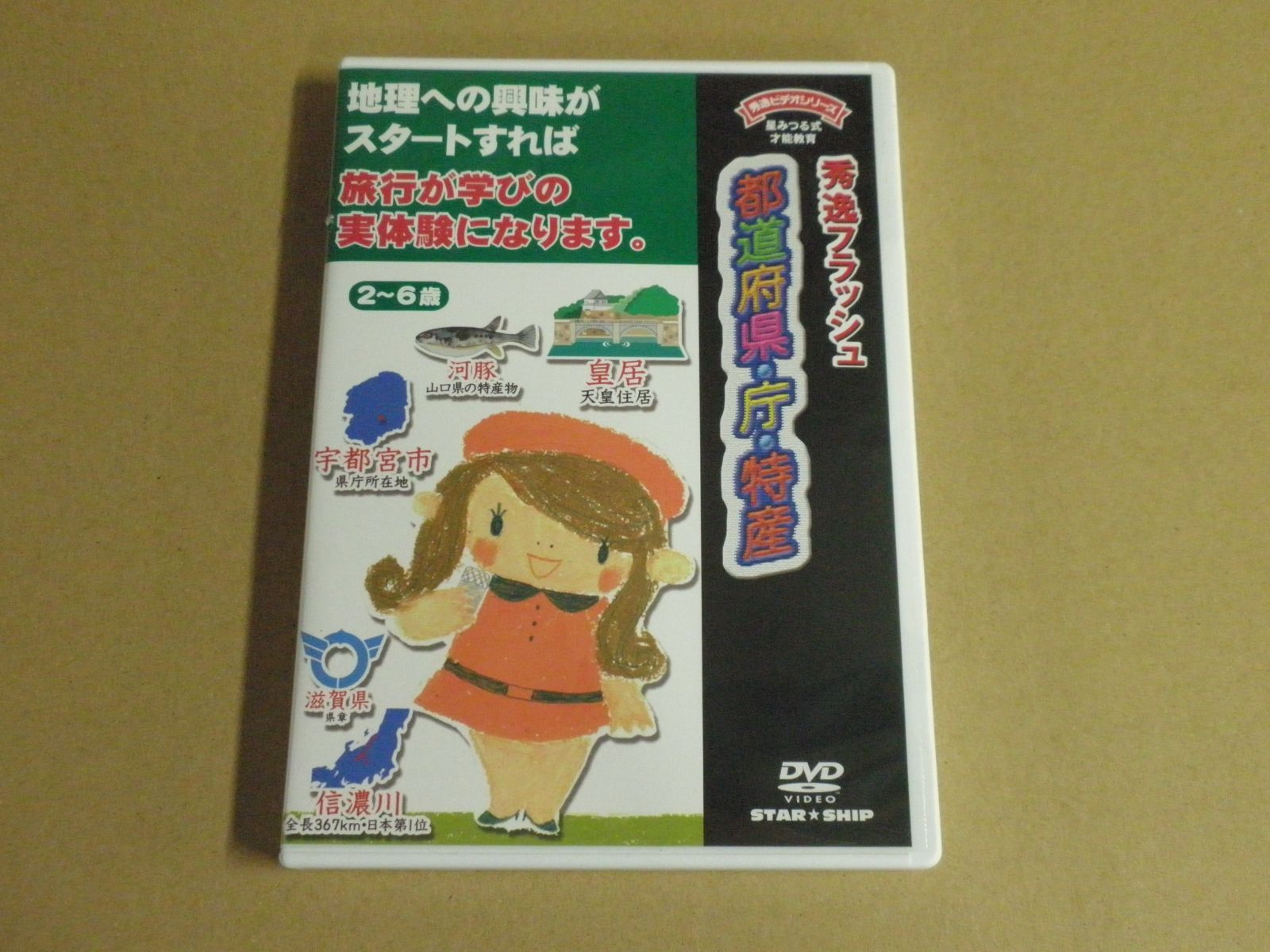 DVD】星みつる式 秀逸フラッシュ 都道府県・庁・特産 - メルカリ