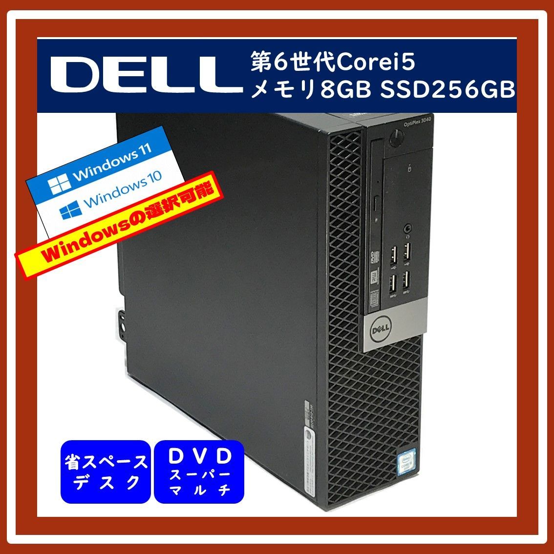 配送出来ます】値下げ可能 windows11 DELL OPTIPLEX7010 モニタ