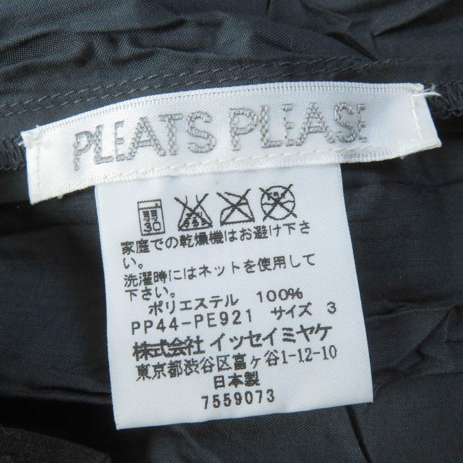 極美品☆PLEATS PLEASE プリーツプリーズ イッセイミヤケ PP44-PE921 シワ加工 ジレ ベスト ダークグレー 3 日本製 正規品  レディース - メルカリ