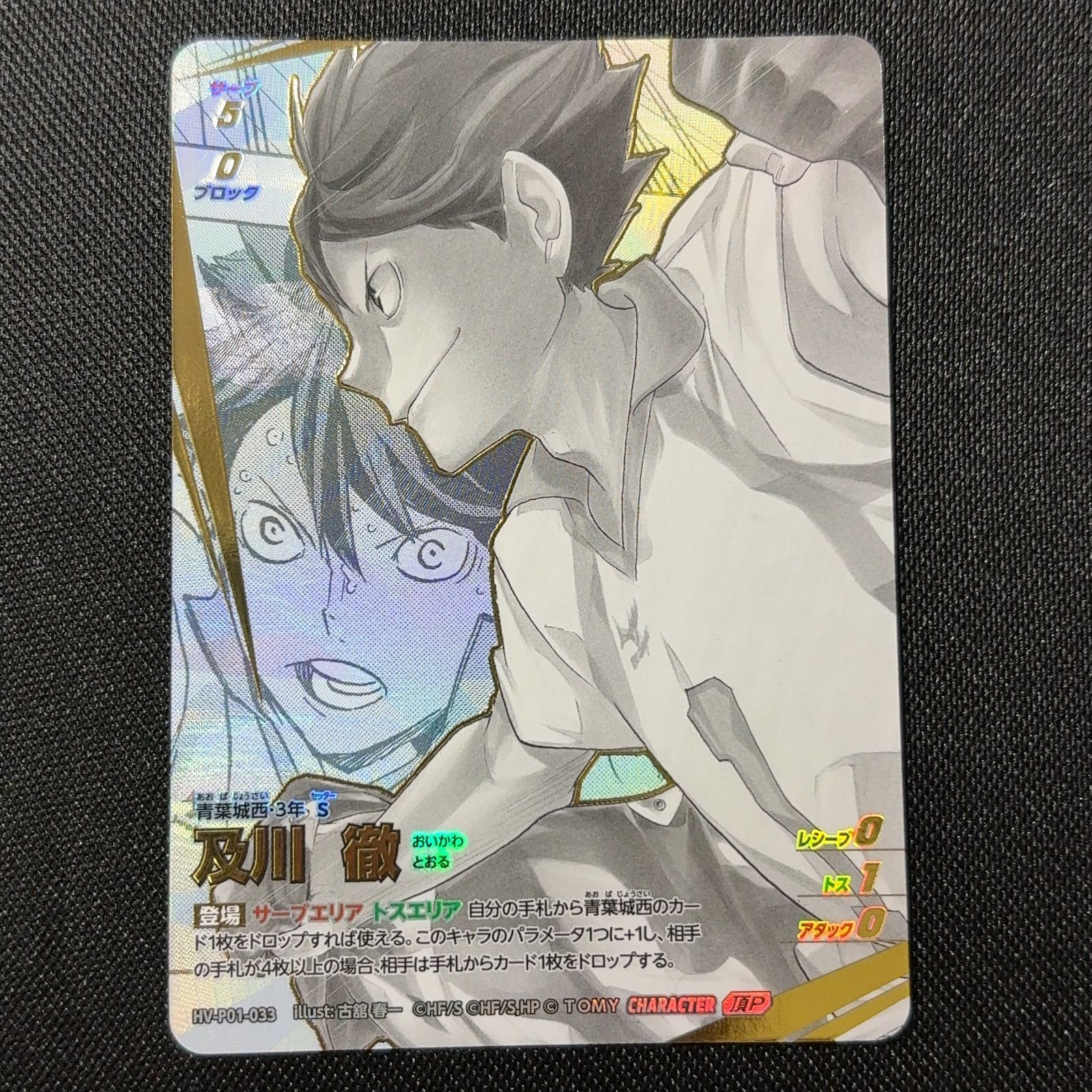 及川徹 頂P ハイキュー‼︎バボカ‼︎BREAKハイキューバボカ - メルカリ