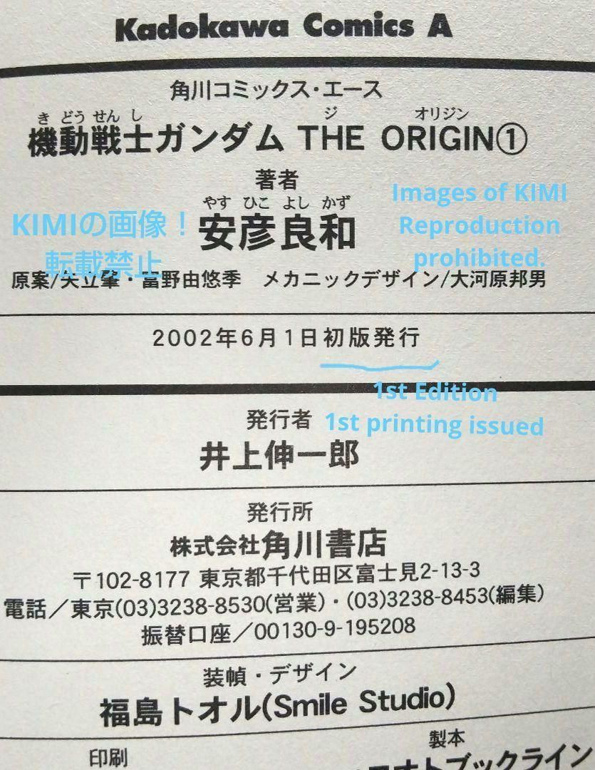 希少 初版 機動戦士ガンダム THE ORIGIN 1 コミック 2002 安彦 良和
