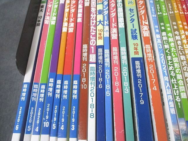 UD11-017東京出版 大学への数学 2017年4月〜2021年3月号/臨時増刊 計63