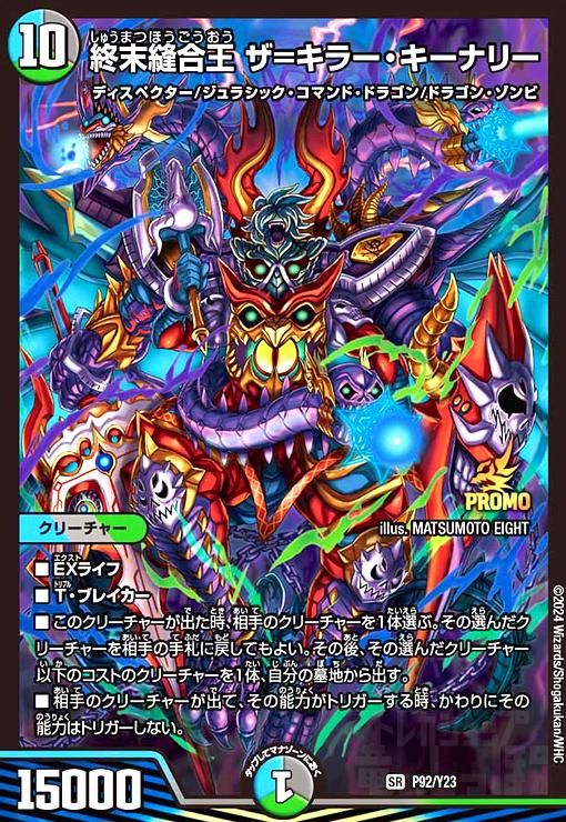 終末縫合王 ザ=キラー・キーナリー(PR)(P92/Y23) - メルカリ