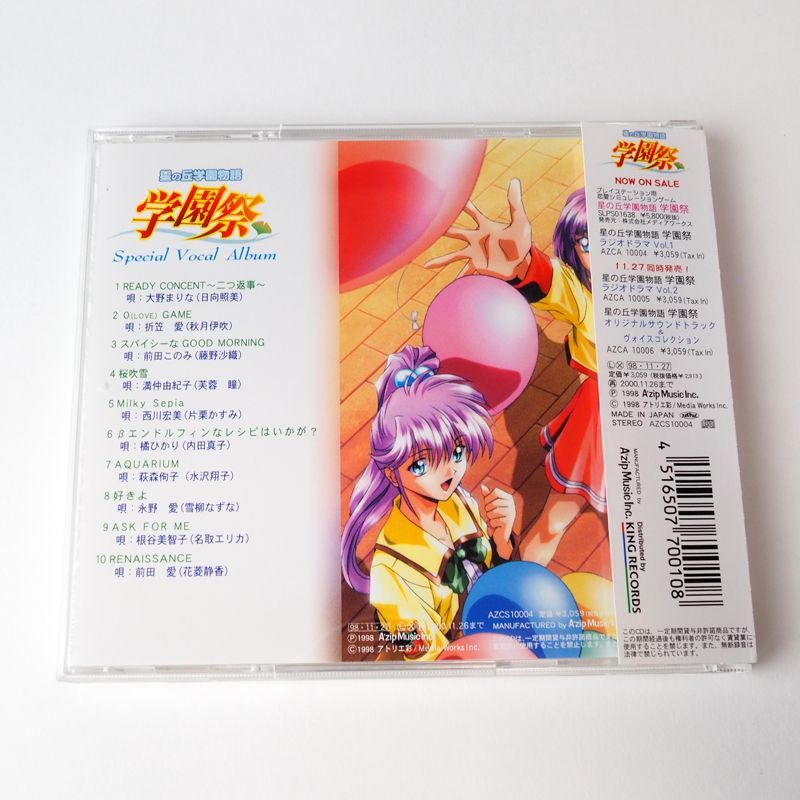 帯付き美品】星の丘学園物語 学園祭 スペシャルボーカ CD PS 恋愛