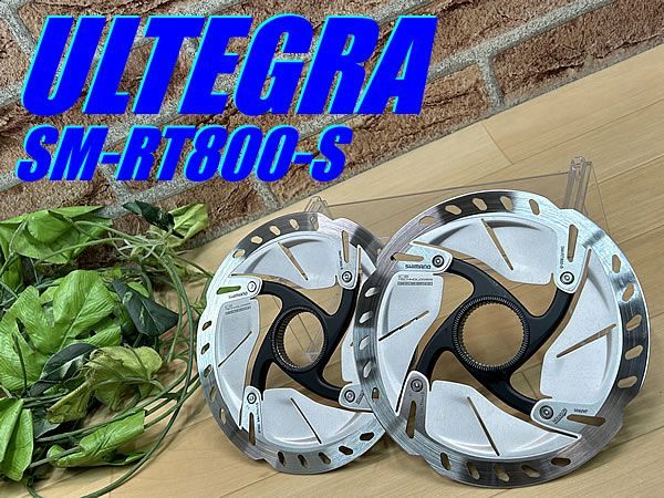 大特価sale!! 極上品!! SHIMANO ULTEGRA SM-RT800-S 160mm CL DISC ROTOR 123g シマノ アルテグラ 前後ディスクローター 2枚セット ロード ミニベロ クロス 同梱発送承り中!! M-886