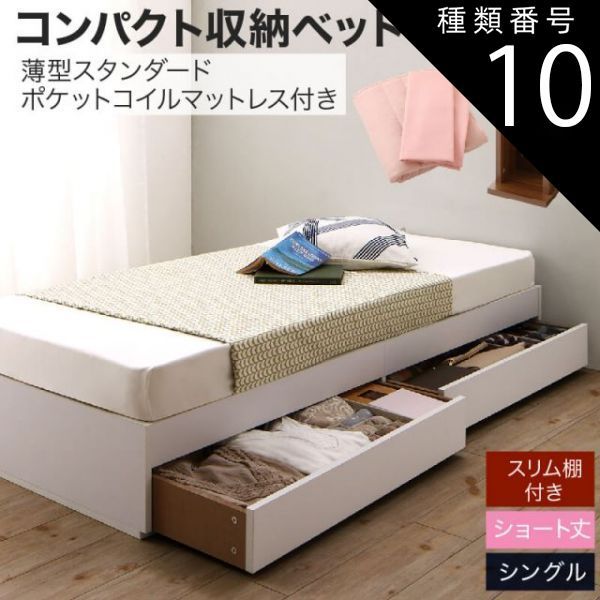 種類10：ナチュラル/オリーブグリーン 収納付きベッド 収納  引き出し付き コンパクト 180 ショート おしゃれ 狭い部屋 一人暮らし 子供部屋 薄型スタンダードポケットコイルマットレス付き 