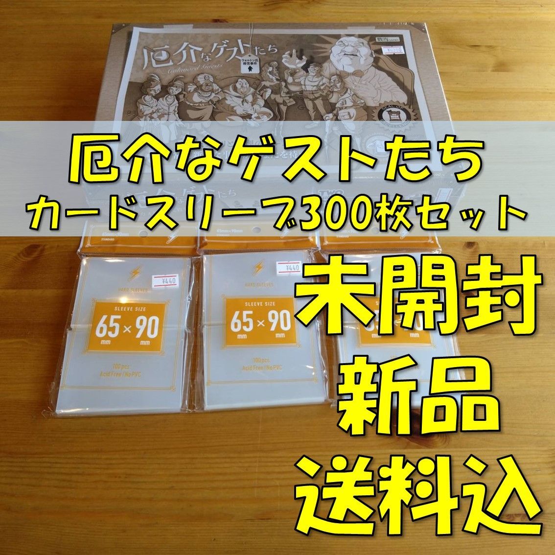 厄介なゲストたち:ウォルトン氏殺害事件 第2版 日本語版【ボード