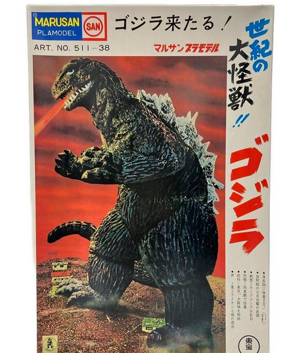 美品 マルサン ゴジラ プラモデル 世紀の大怪獣！！ ゴジラ来たる 