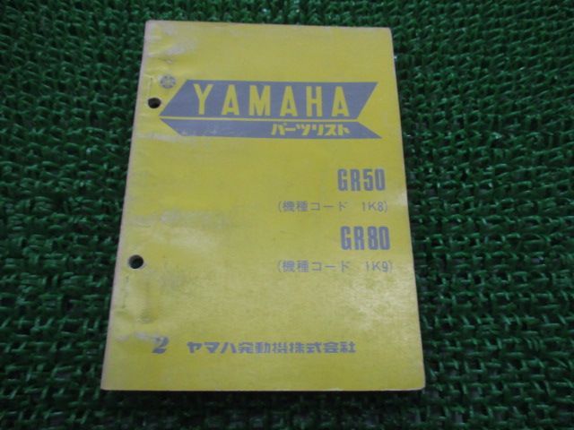 GR50 GR80 パーツリスト 2版 ヤマハ 正規 中古 バイク 整備書 1K8 1K9 