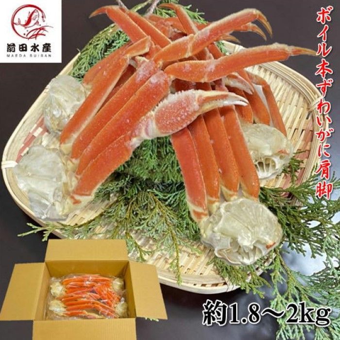 食品/飲料/酒本ズワイ蟹 脚2キロ（5Lサイズ 5肩）ズワイガニ 値下げ - 魚介