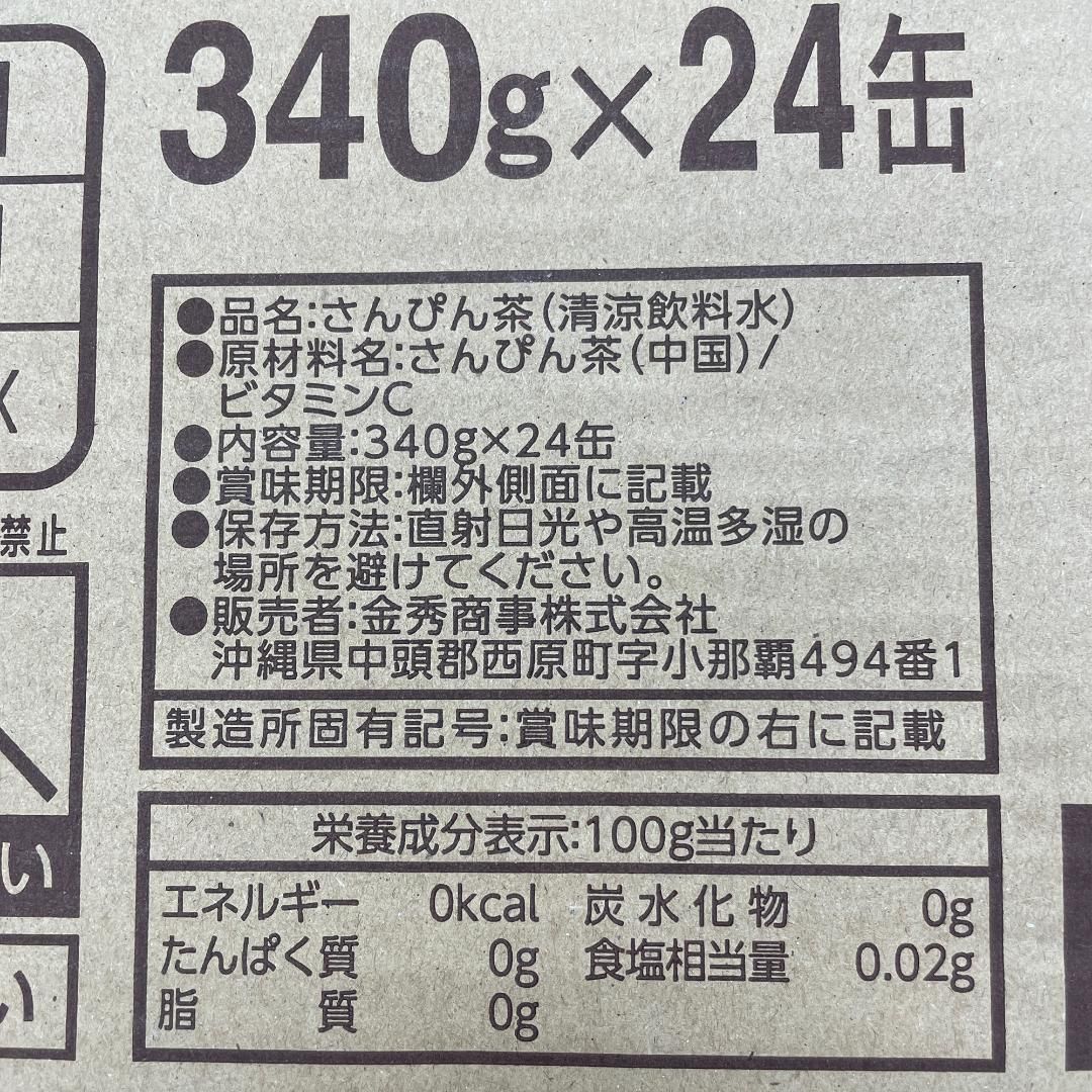 ハイサイ さんぴん茶 340g 48本 2ケース ジャスミンティー お土産 お