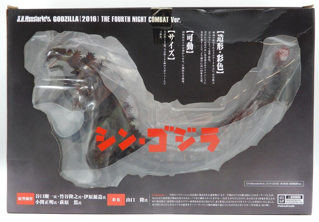 2025，HOT バンダイ S.H.MonsterArts ゴジラ (2016) 第4形態 夜間戦闘Ver.