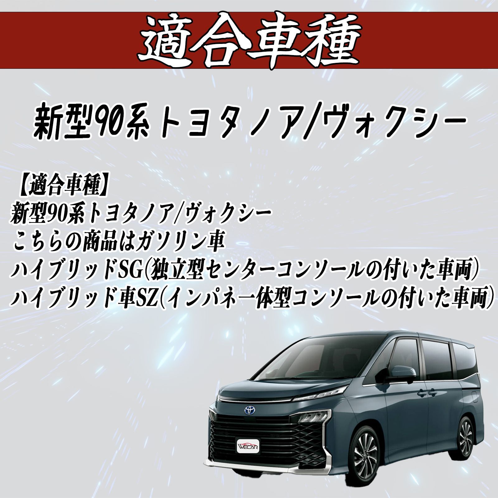 新型 ヴォクシー ノア 90系 コンソールボックス アームレスト