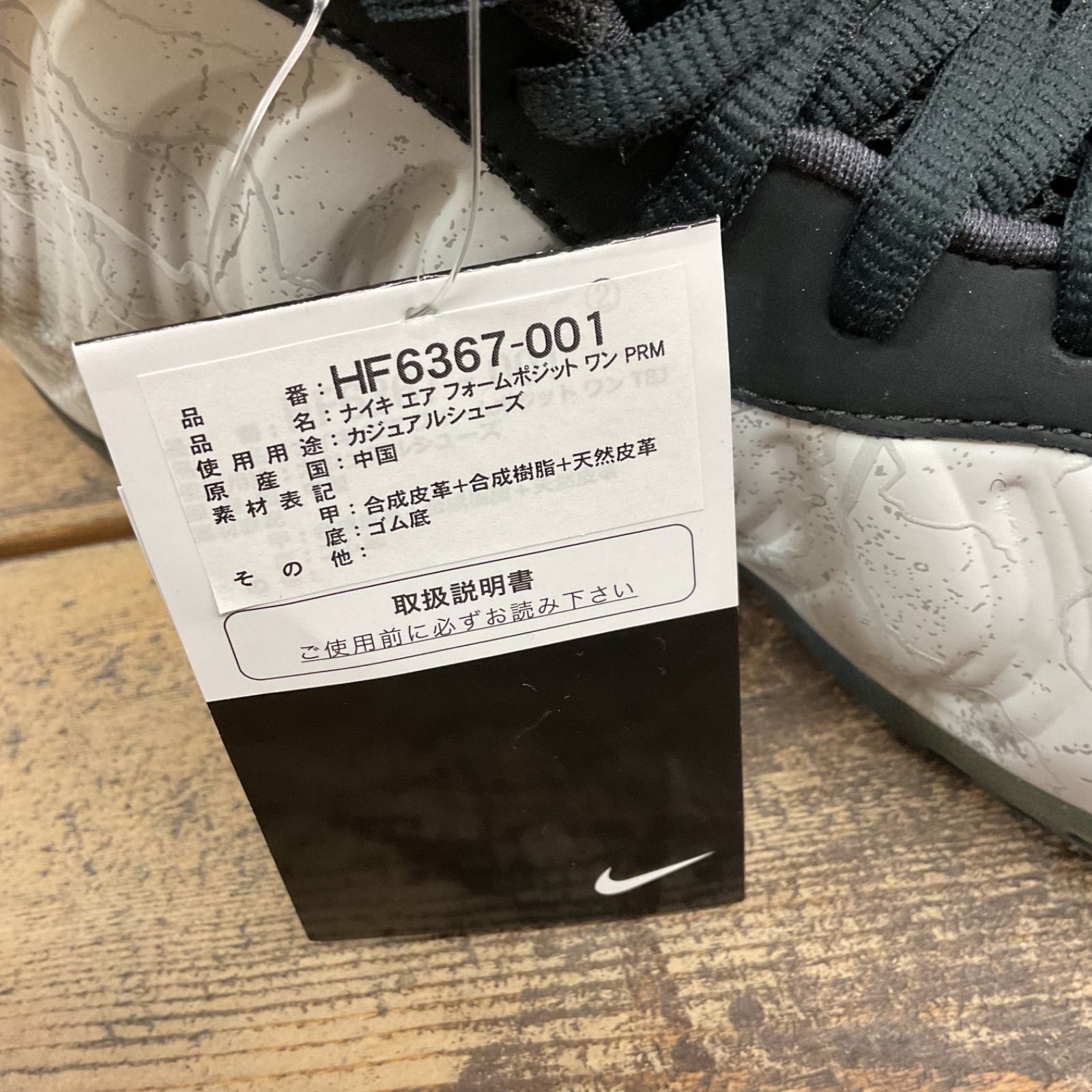 Tekken 8 x Nike Air Foamposite One PRM 