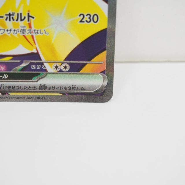 白*牛様 ナンジャモのハラバリーex SAR 125/100 SV9 状態A】ナンジャモのハラバリーex SAR (125/100) [sv9] の通販