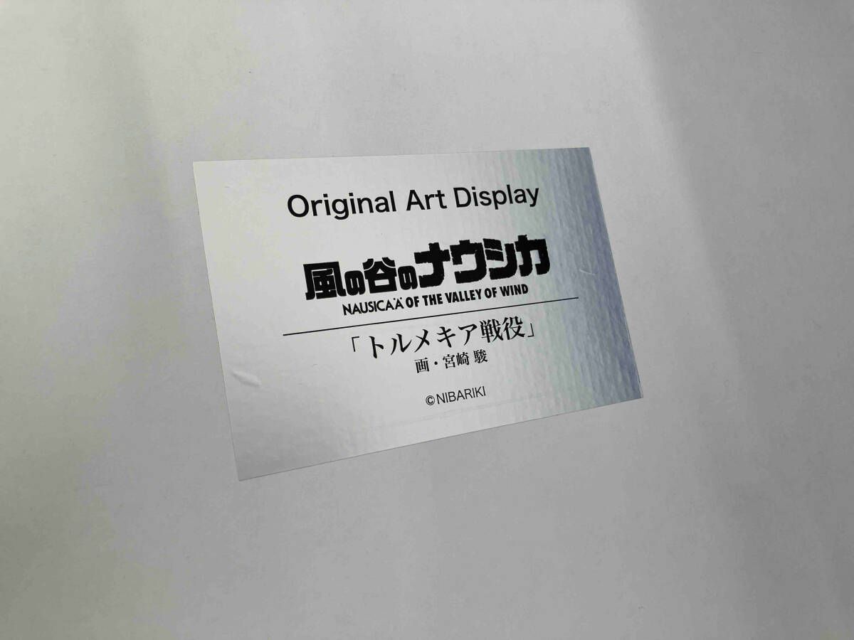 風の谷のナウシカ オリジナルアートディスプレイ トルメキア戦役