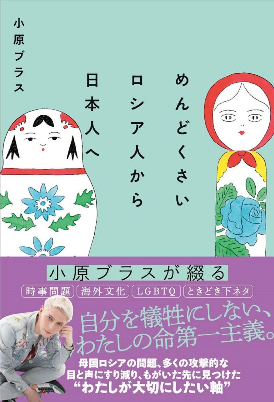 めんどくさいロシア人から日本人へ