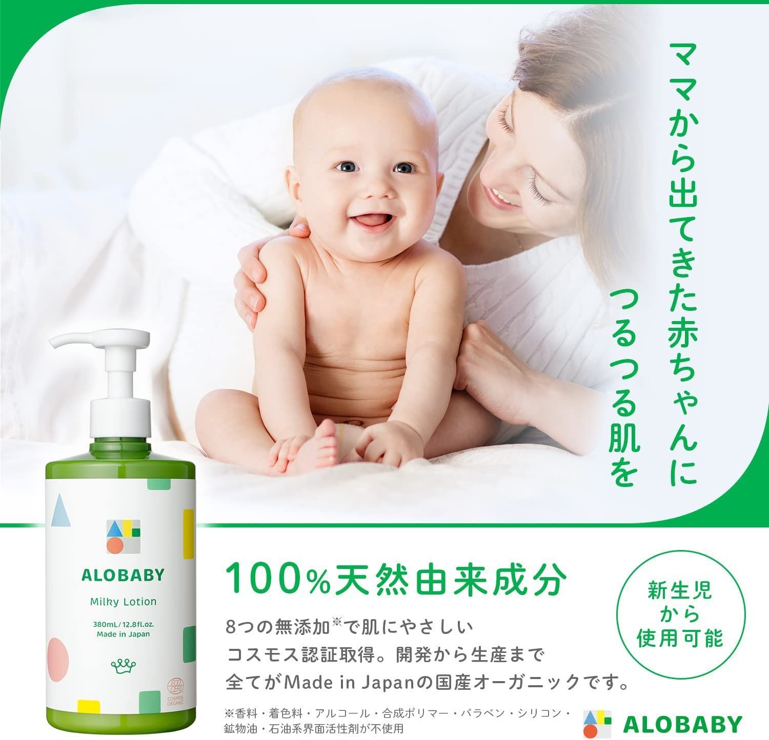 100％安い ALOBABY アロベビー ミルクローション econet.bi