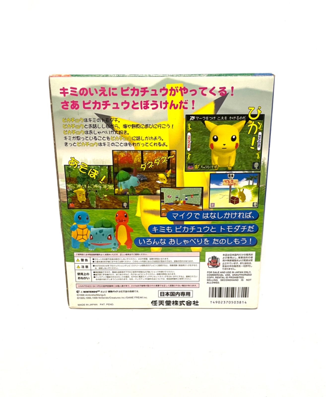 ポケモン ピカチュウげんきでちゅ Nintendo64 VRS 音声認識システム