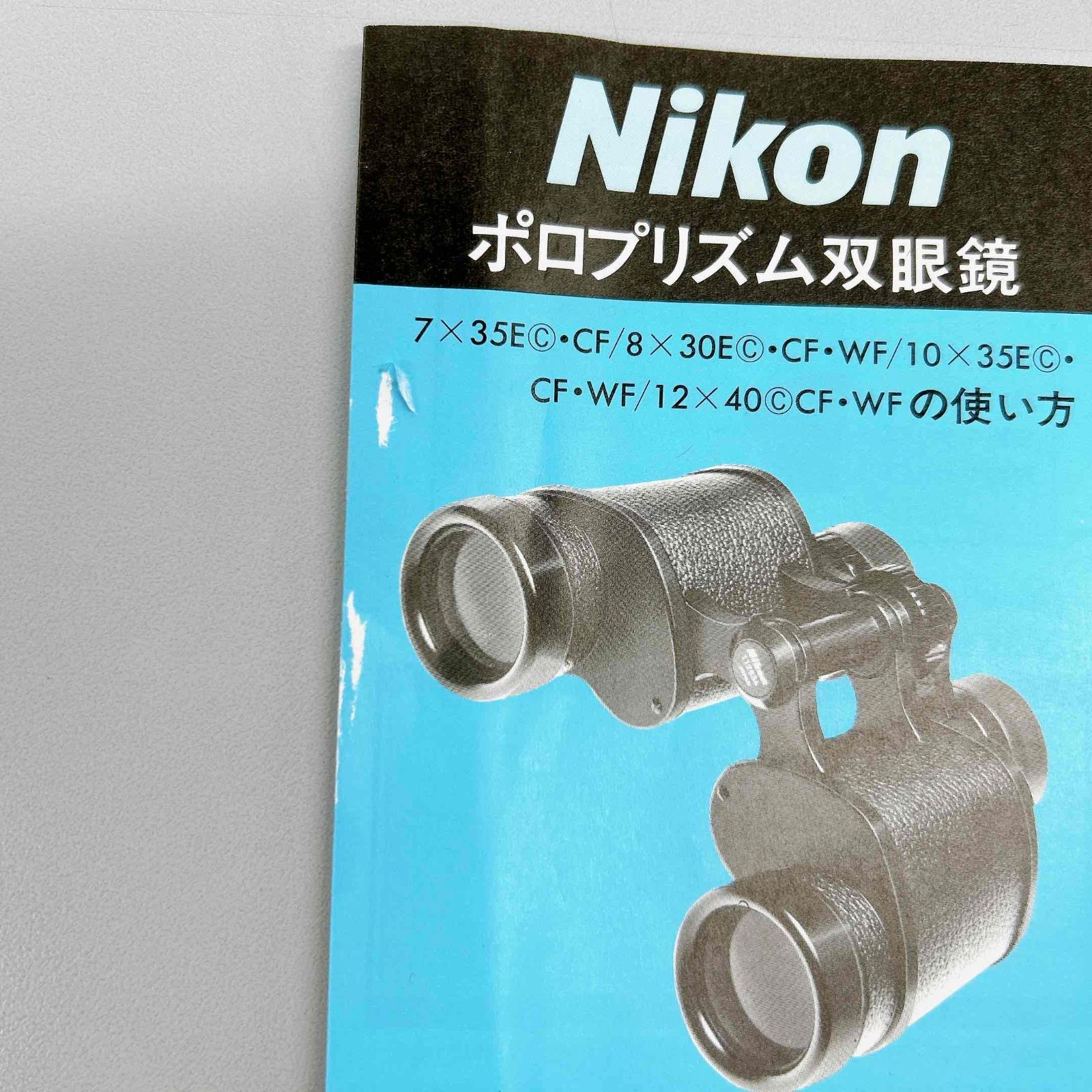 Nikon ポロプリズム双眼鏡 7×35E やぼった ニコン