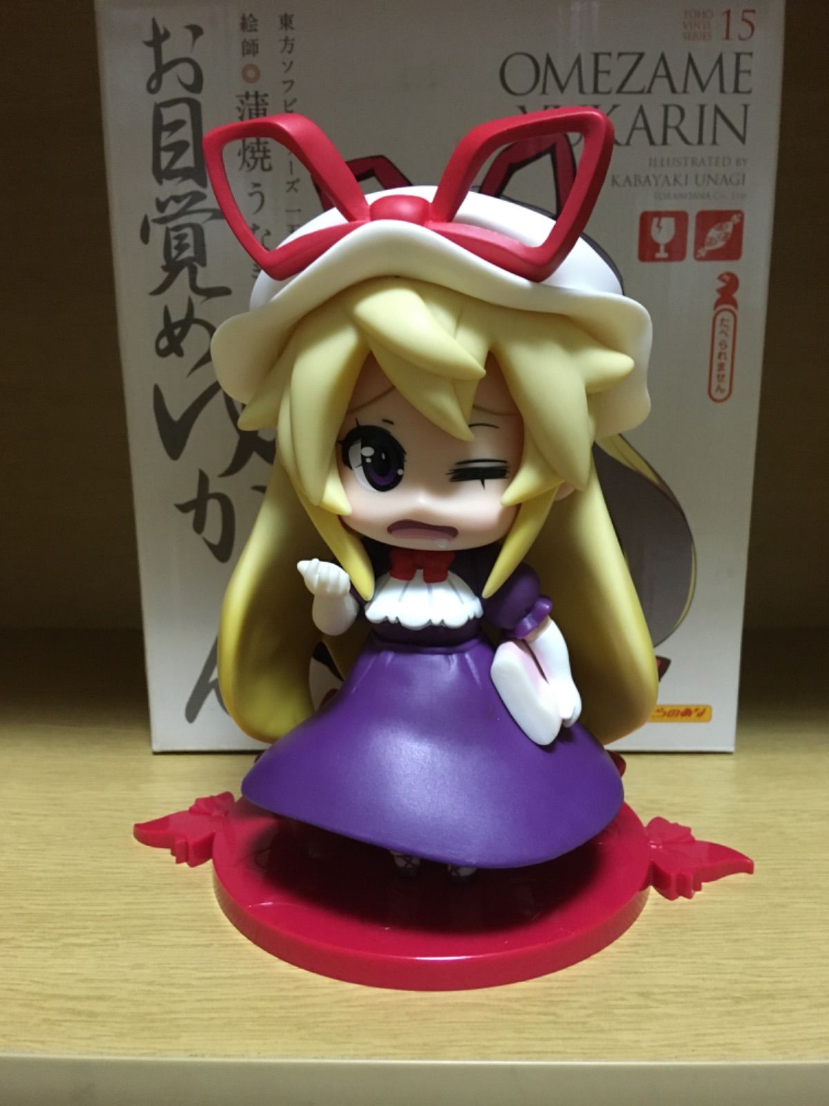 Amazon おもちゃ・趣味 東方ソフビシリーズ15 お目覚めゆかりん(中古品)