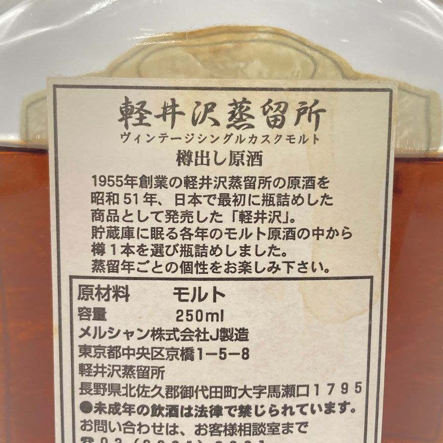 東京都限定◇軽井沢蒸留所 樽出し原酒 ヴィンテージ シングルカスク