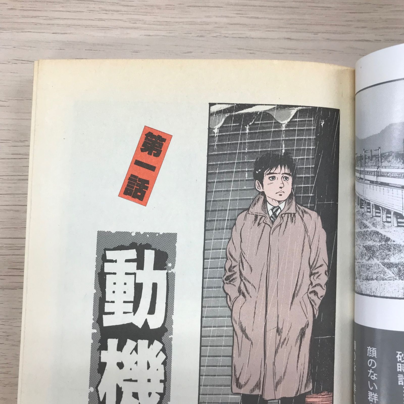 人間交差点 5巻/【作】八島正雄【画】弘兼憲史/GF-0225000638-YP