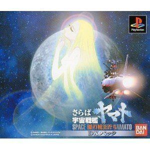 【中古】【非常に良い】さらば宇宙戦艦ヤマト 愛の戦士たち DXパック(限定版) p706p5g