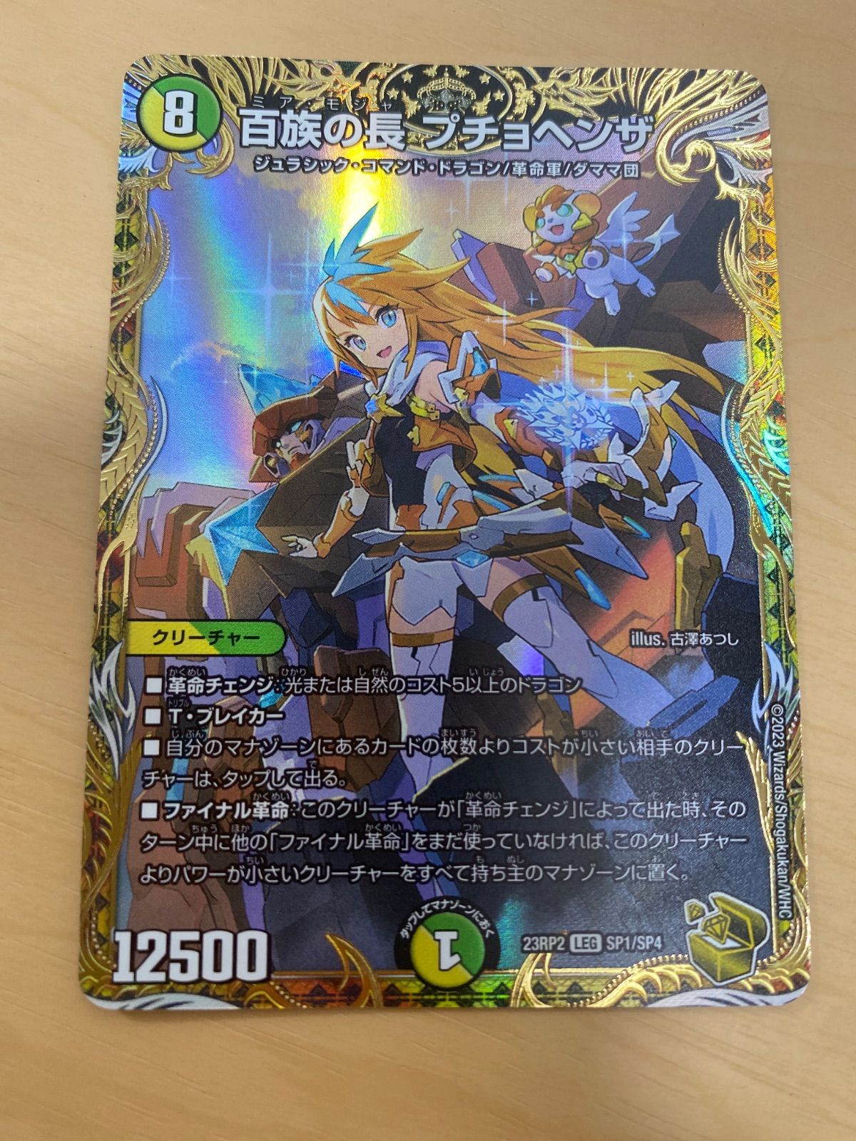 百族の長プチョヘンザ 金トレジャー 23RP2 LEG SP1/SP4 - メルカリ
