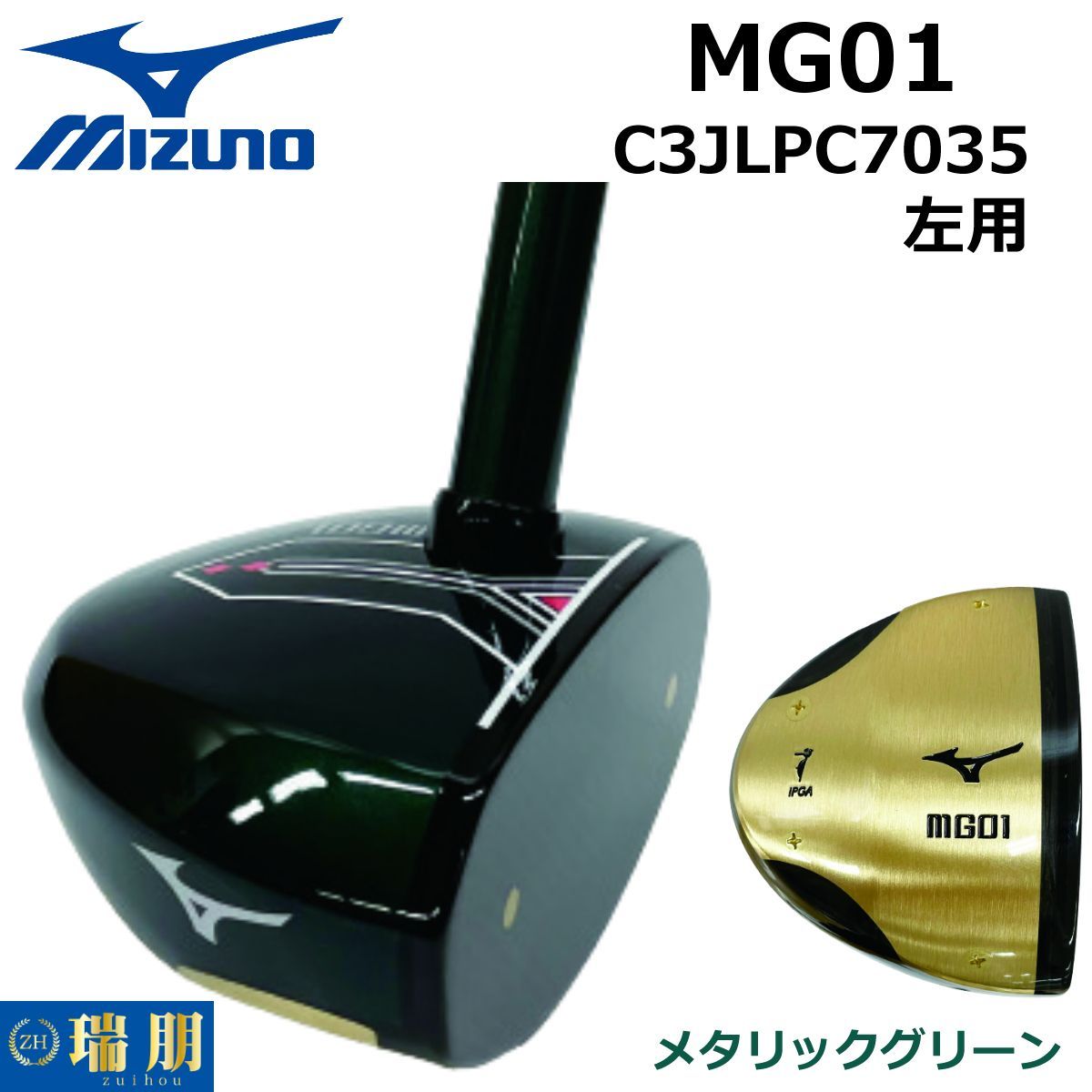 MIZUNO ミズノ パークゴルフクラブ MG01 C3JLPC7035 メタリックグリーン 左用