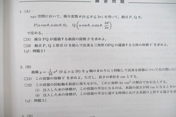 UR26-053 鉄緑会 高2数III 数学実戦講座III【テスト63回分付き