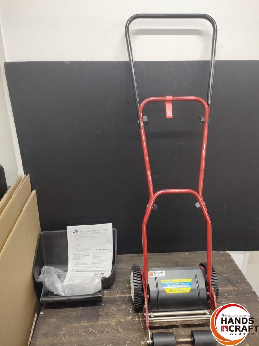● Kinboshi キンボシ 手動芝刈機 ナイスバーディーモアーDX GSB-2000NDX 上級機種 ゴールデンスター