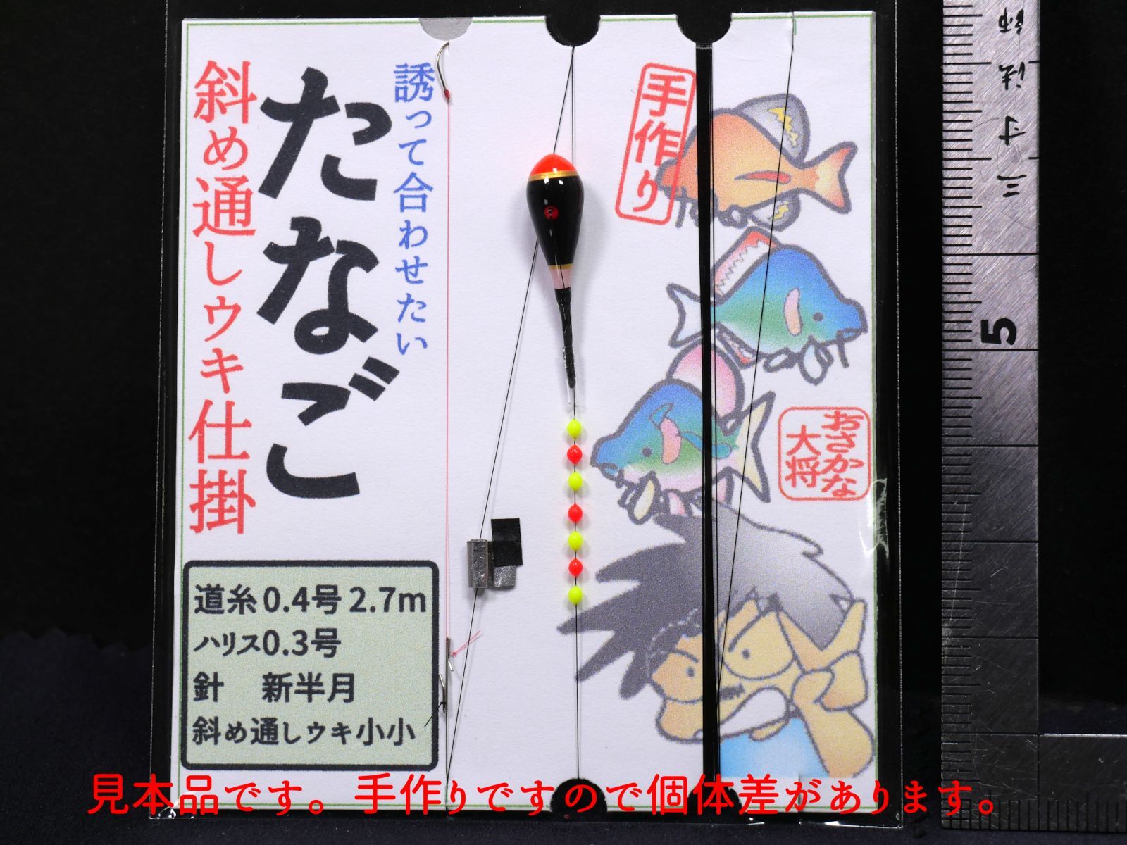 たなご斜め通しウキ仕掛け 黒赤 道糸0.4号2.7m ハリス0.3号 新半月 おさかな大将手作り タナゴ釣り タナゴ仕掛け NS1BR - メルカリ