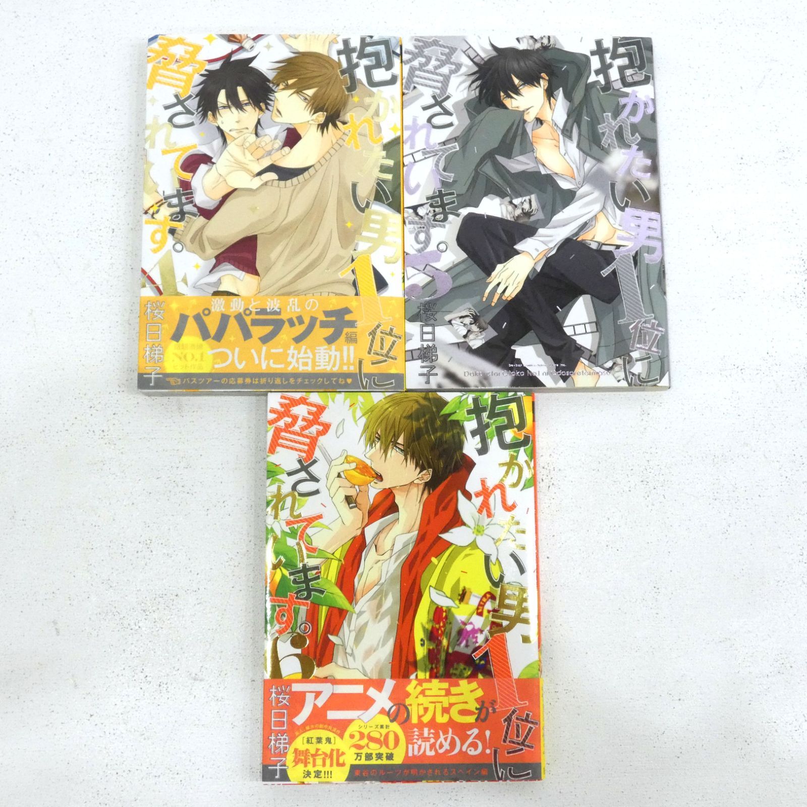 ホテルで抱きしめて 1-9 全巻セット 抱かれたい男1位に脅されています。漫画 1～9巻セット 全巻