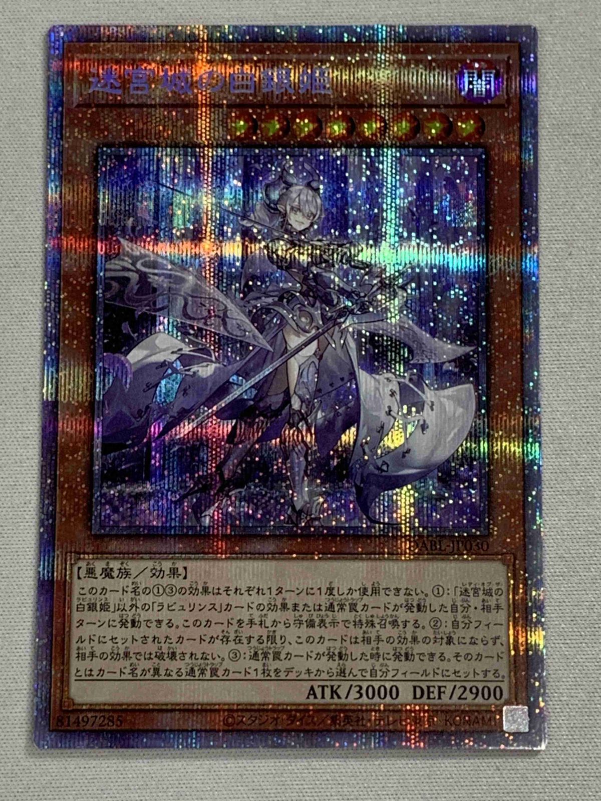 遊戯王 迷宮城の白銀姫 PSE DABL-JP030 遊戯王迷宮城の白銀姫(DABL-