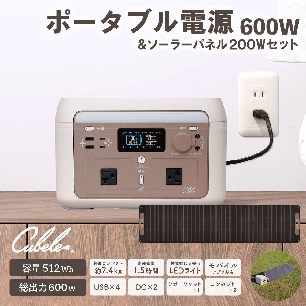 セット商品】INBES ポータブル電源 600W ソーラーパネル 200W セット 
