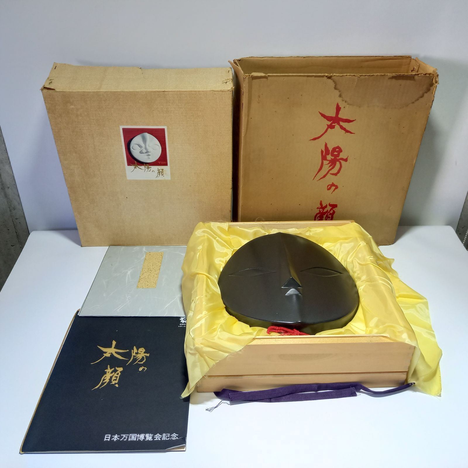 岡本太郎　太陽の顔「黒い太陽」　信楽焼　EXPO'70 日本万博記念　専用 岡本太郎 太陽の顔 黒い太陽 EXPO70 日本万国博覧会記念 大阪