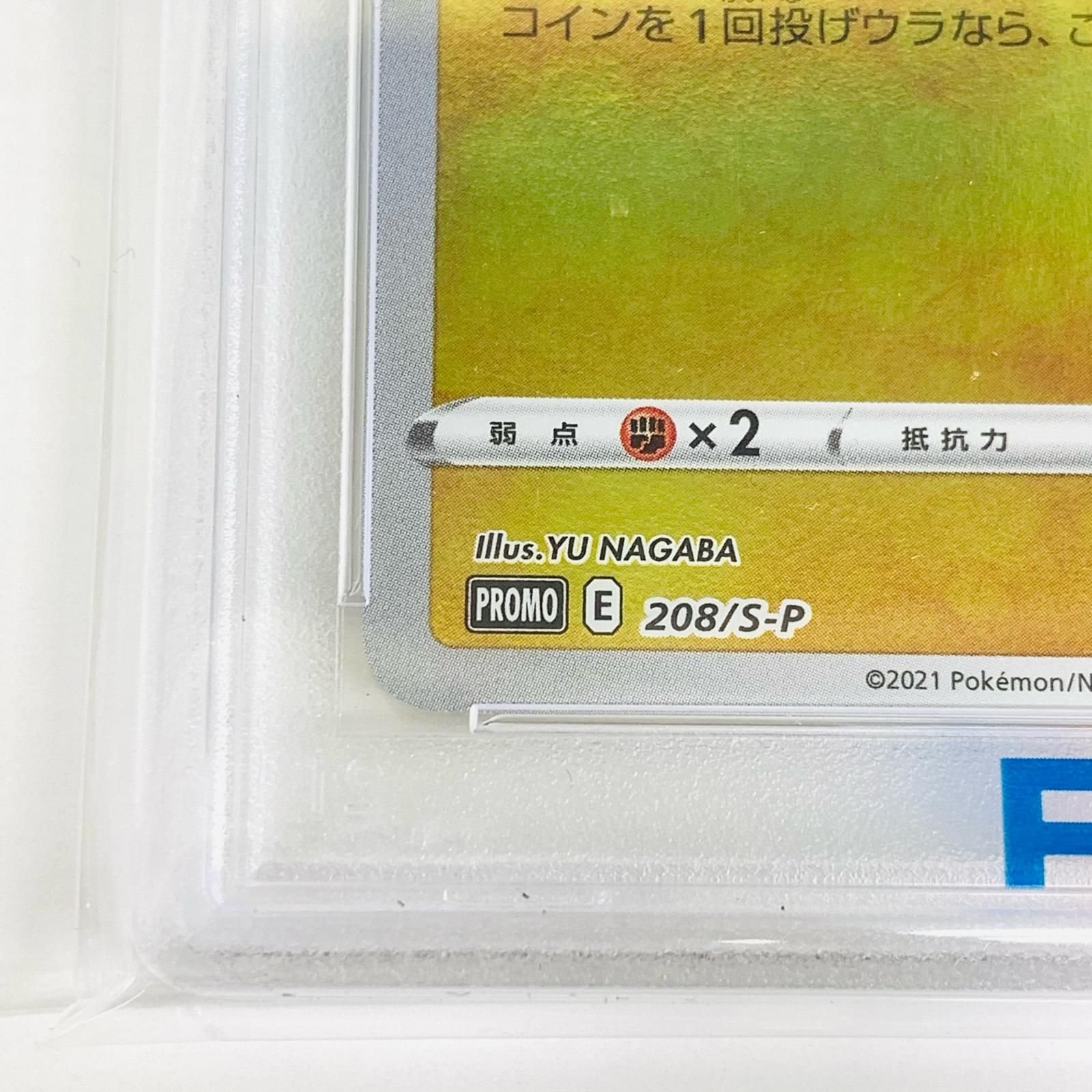 【飾磨店】 中古 トレーディングカード PSA10 ピカチュウ N 208/S-P ポケモンカードゲーム ピカチュウ 208/S-P 【362】 飾磨店】 中古 トレーディングカード PSA10 ピカチュウ N 208