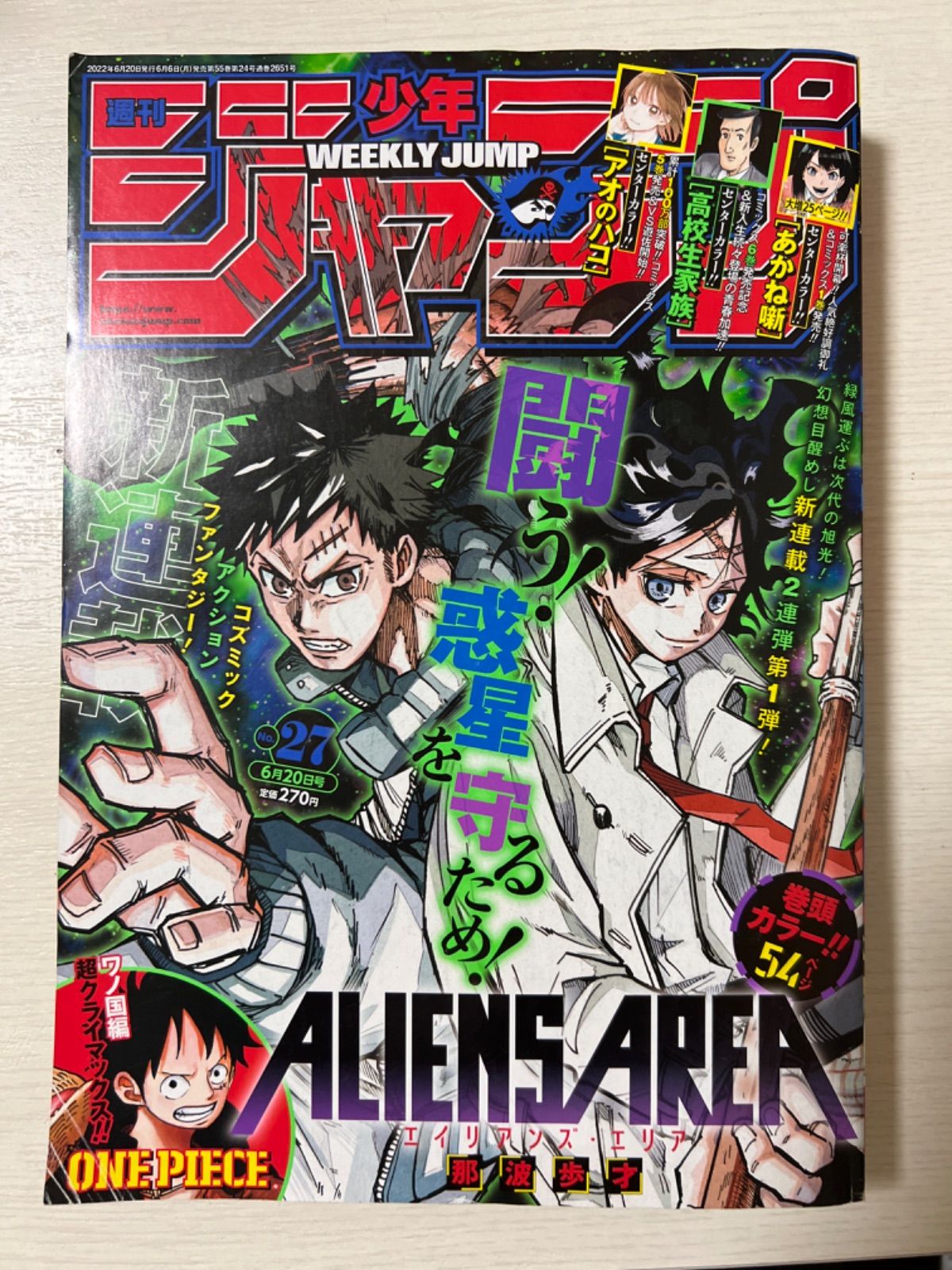 週刊少年ジャンプ 2002年 30号