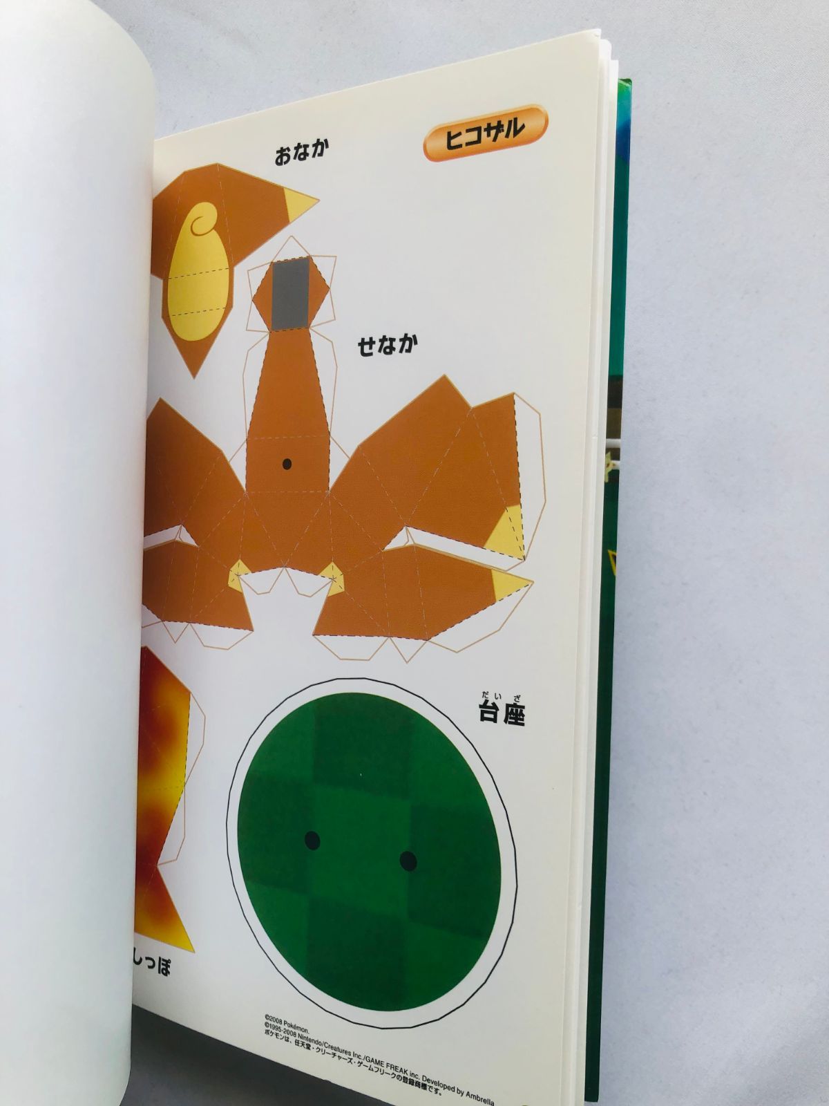 みんなのポケモン牧場 公式遊びかたガイド ペーパークラフト My