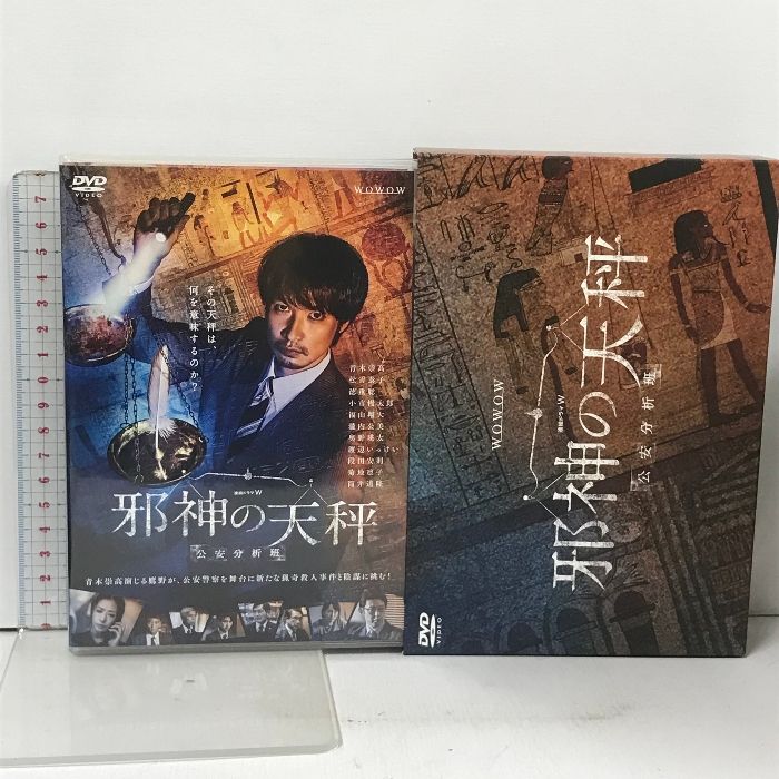 連続ドラマW 邪神の天秤 公安分析班 DVD-BOX〈5枚組〉（特別訳