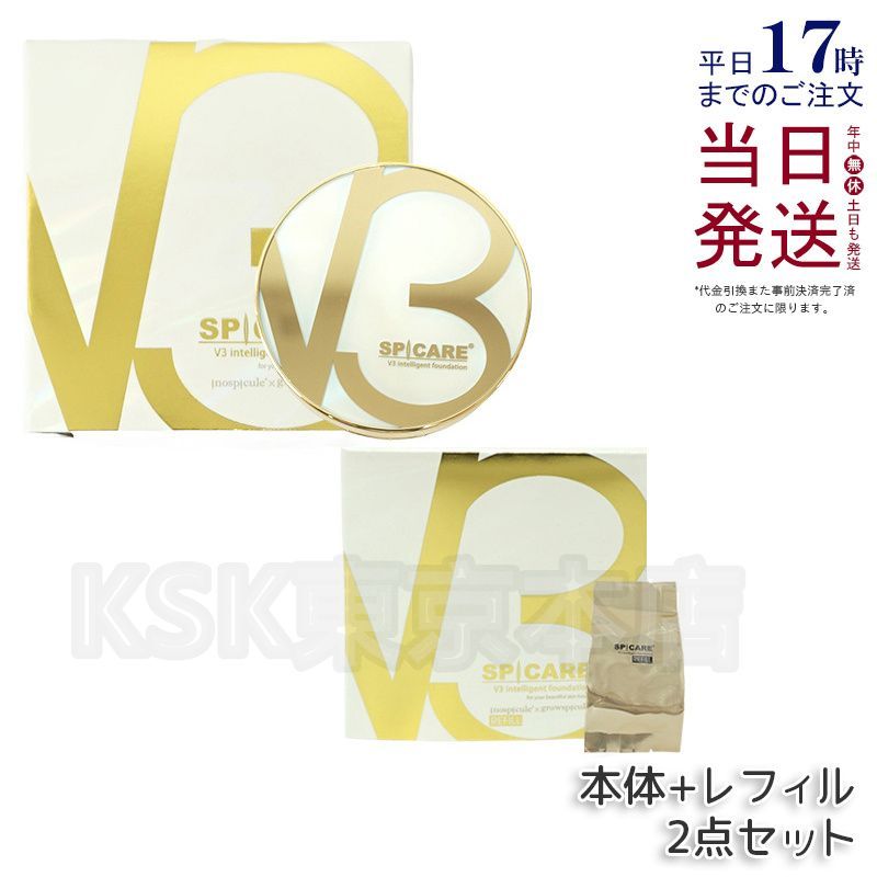 2個セット】 コレクション スピケア V3 インテリジェント