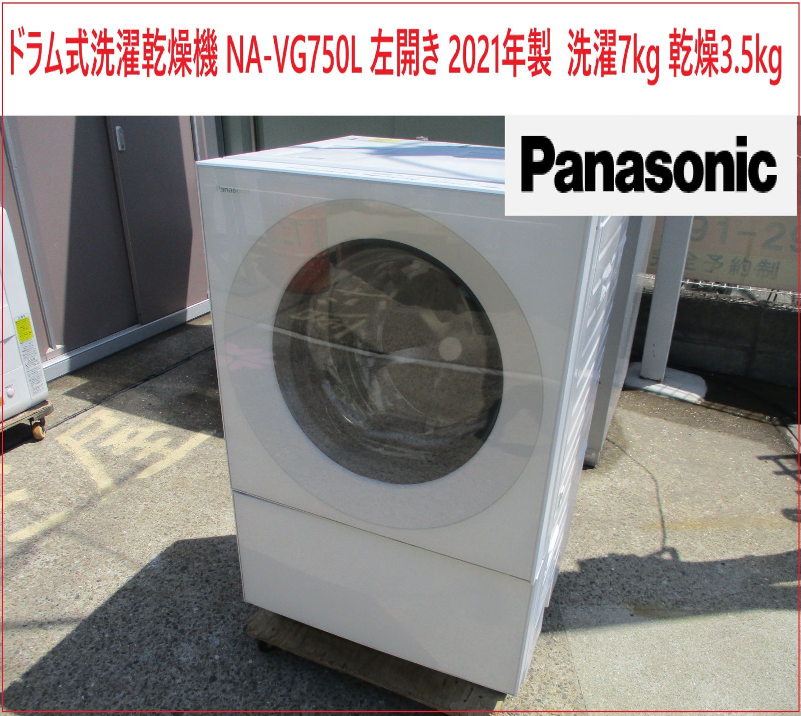 Panasonic/パナソニック ドラム式洗濯乾燥機 NA-VG750L 左開き Panasonic/パナソニック ドラム式洗濯乾燥機 NA-VG750L 左開き