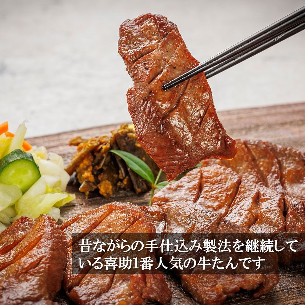 職人仕込牛たん詰合せ