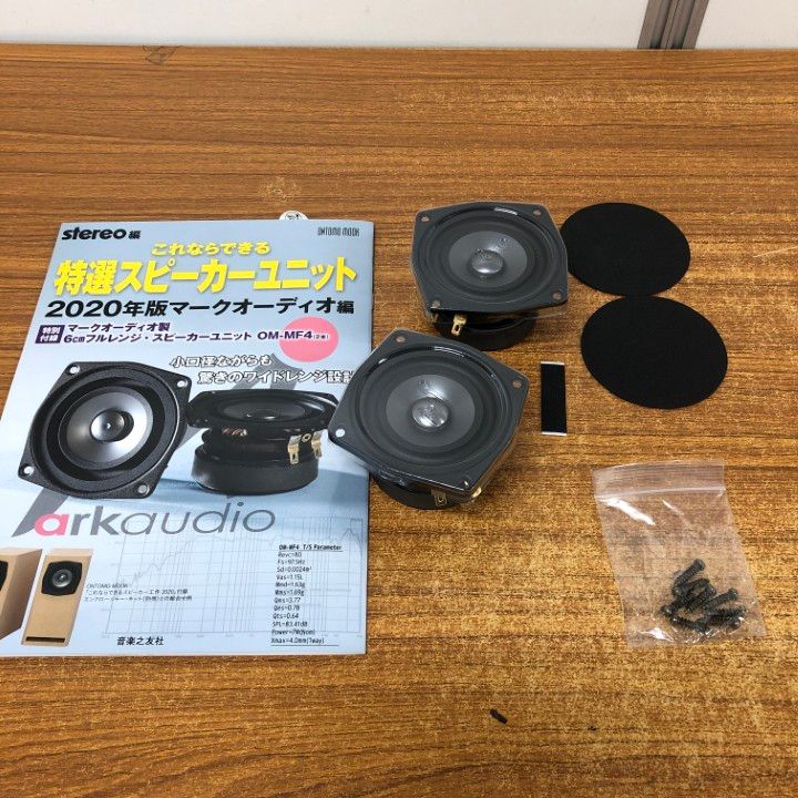 △01)【同梱不可】これならできる特選スピーカーユニット 2020