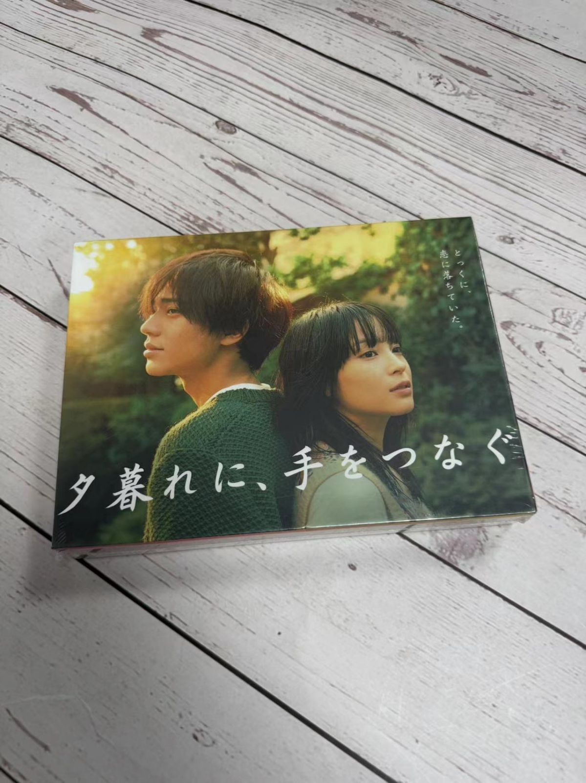 夕暮れに、手を繋ぐ Blu-ray 火曜ドラマ『夕暮れに、手をつなぐ』／Blu-ray