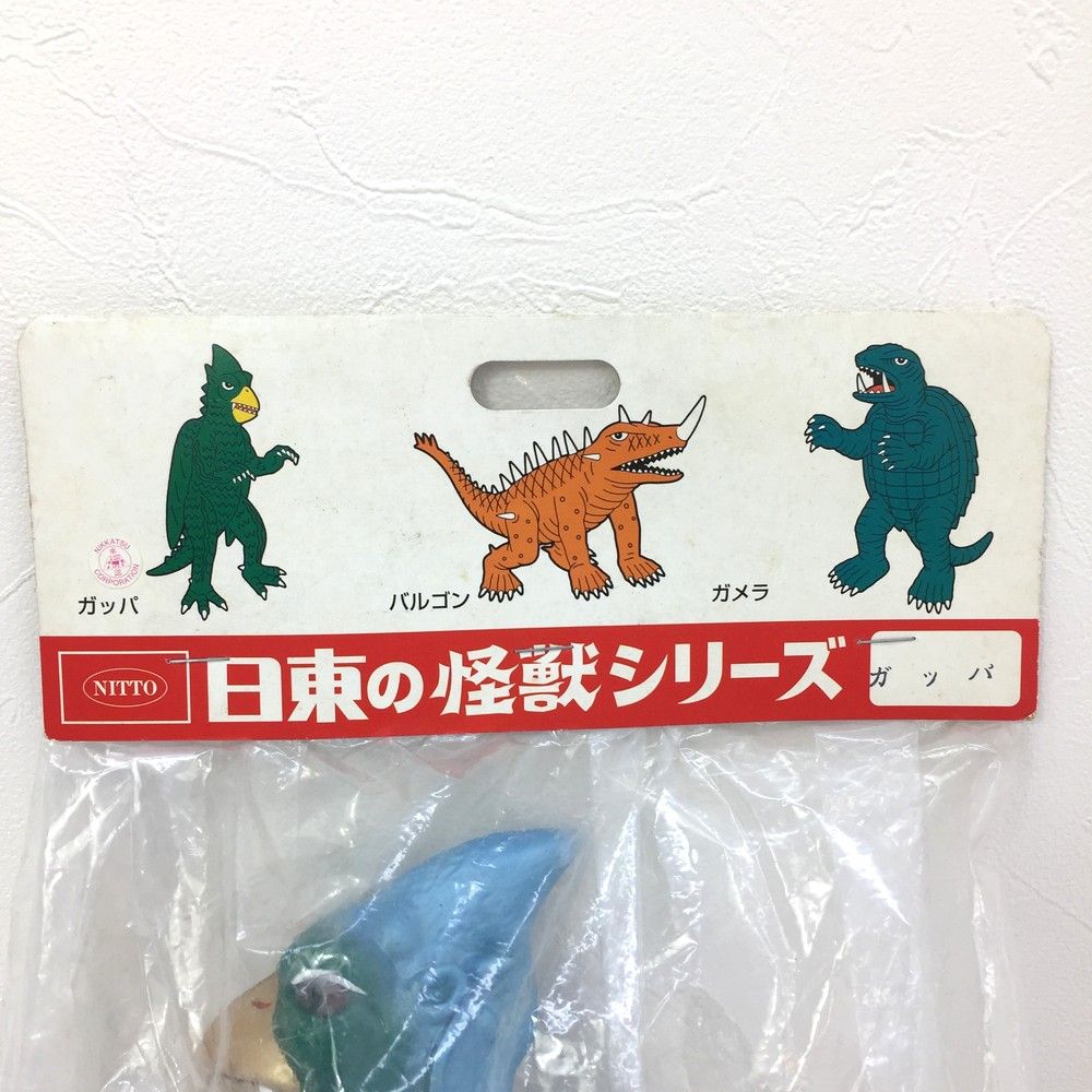 ■ 日東の怪獣 ガッパ ソフビ / マルサン 日活 □ 日東の怪獣 ガッパ ソフビ / マルサン 日活