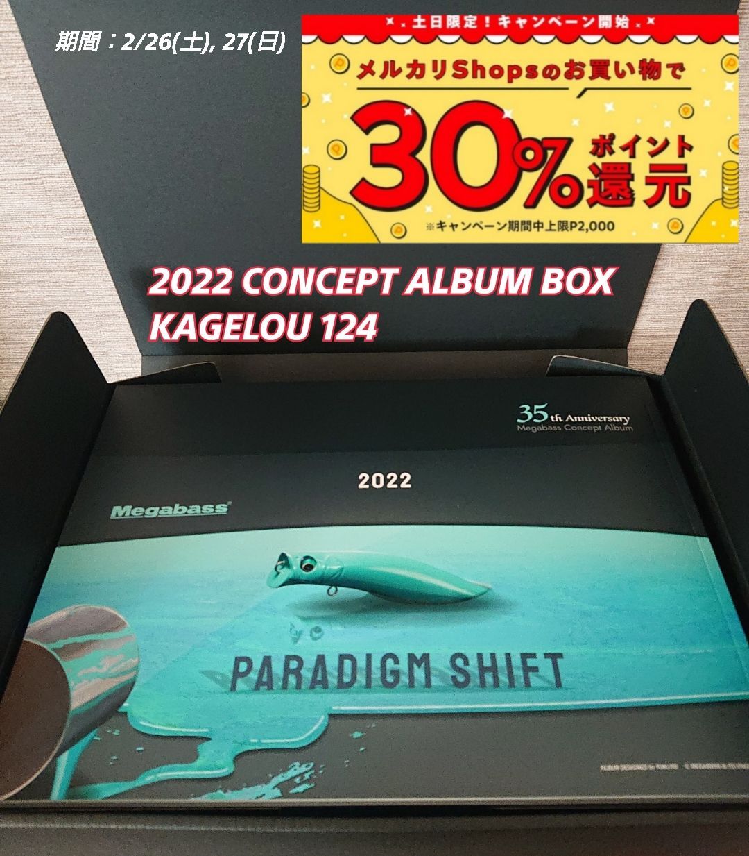 2022 CONCEPT ALBUM BOX KAGELOU 124ルアー用品