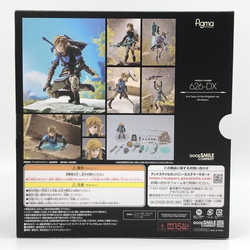 【中古美品】figma626 リンク ティアーズオブザキングダムDXエディション 中古美品】figma626 リンク ティアーズオブザキングダムDX